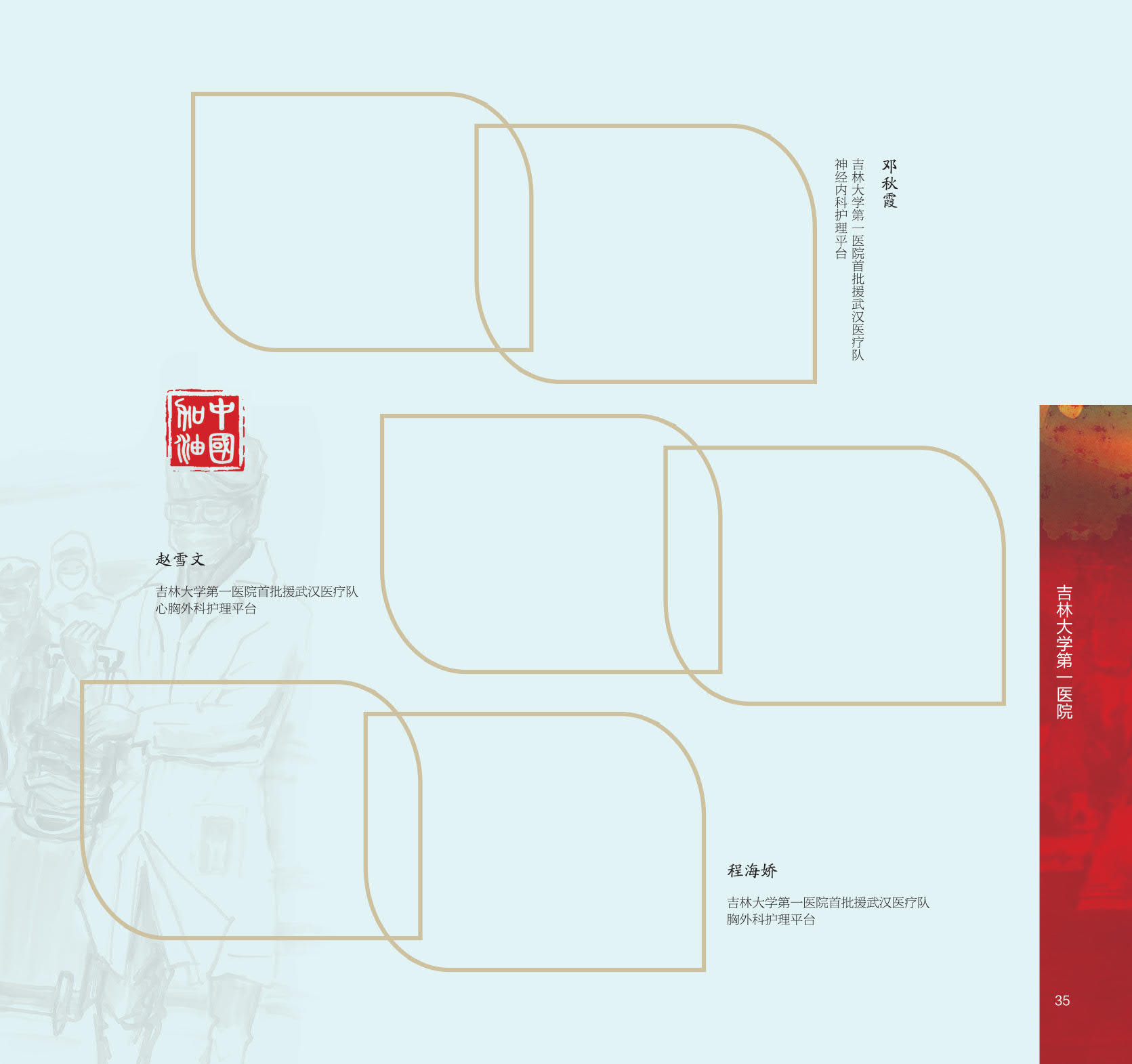 吉林抗疫勇士谱·战地掠影（七）